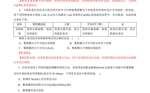 第56练糖类-2023年高考化学一轮复习小题多维练（解析版）_05高考化学_通用版（老高考）复习资料_2023年复习资料_一轮复习_2023年高考化学一轮复习小题多维练（全国通用）