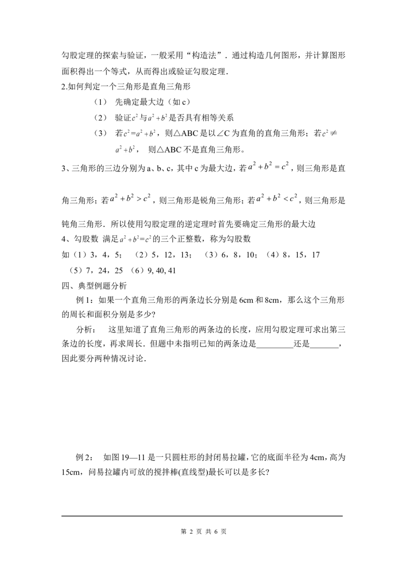 第十七章复习_初中数学_八年级数学下册（人教版）_教案多套_全册教案1