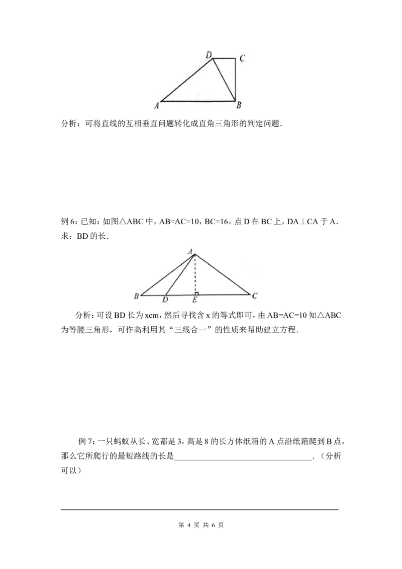 第十七章复习_初中数学_八年级数学下册（人教版）_教案多套_全册教案1