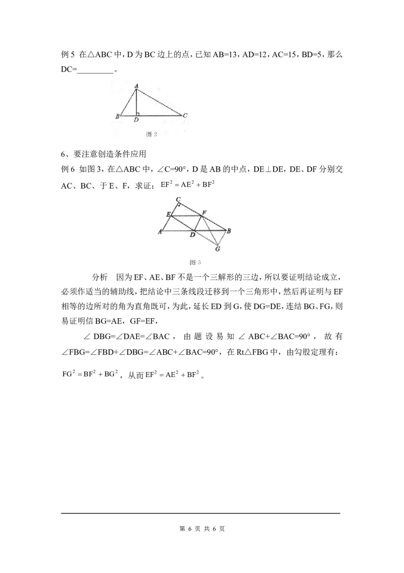 第十七章复习_初中数学_八年级数学下册（人教版）_教案多套_全册教案1