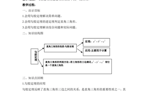 第十七章复习_初中数学_八年级数学下册（人教版）_教案多套_全册教案1