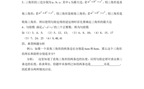 第十七章复习_初中数学_八年级数学下册（人教版）_教案多套_全册教案1