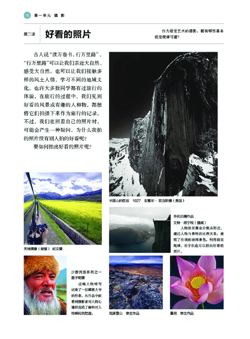 普通高中教科书&middot;美术选择性必修6现代媒体艺术(1)_高中全套电子教材及答案。_01高中电子教材全套_美术_湘美版_高中年级_选择性必修6现代媒体艺术