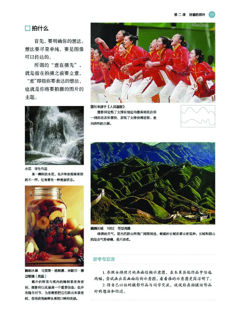 普通高中教科书&middot;美术选择性必修6现代媒体艺术(1)_高中全套电子教材及答案。_01高中电子教材全套_美术_湘美版_高中年级_选择性必修6现代媒体艺术