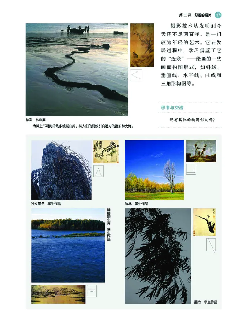 普通高中教科书&middot;美术选择性必修6现代媒体艺术(1)_高中全套电子教材及答案。_01高中电子教材全套_美术_湘美版_高中年级_选择性必修6现代媒体艺术