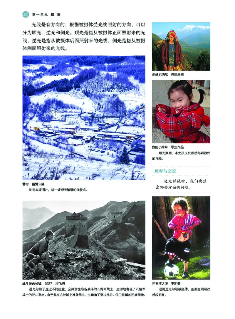 普通高中教科书&middot;美术选择性必修6现代媒体艺术(1)_高中全套电子教材及答案。_01高中电子教材全套_美术_湘美版_高中年级_选择性必修6现代媒体艺术