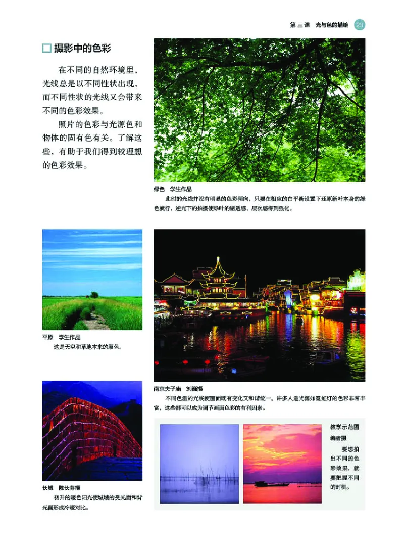 普通高中教科书&middot;美术选择性必修6现代媒体艺术(1)_高中全套电子教材及答案。_01高中电子教材全套_美术_湘美版_高中年级_选择性必修6现代媒体艺术