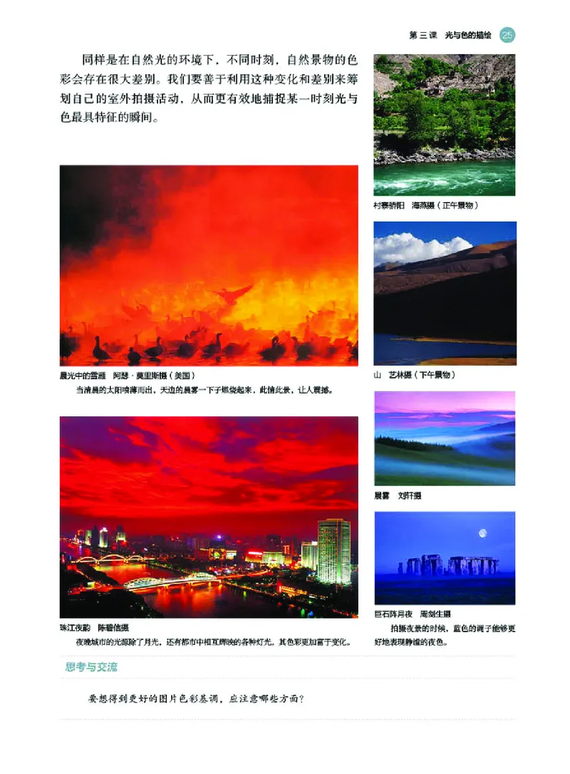 普通高中教科书&middot;美术选择性必修6现代媒体艺术(1)_高中全套电子教材及答案。_01高中电子教材全套_美术_湘美版_高中年级_选择性必修6现代媒体艺术