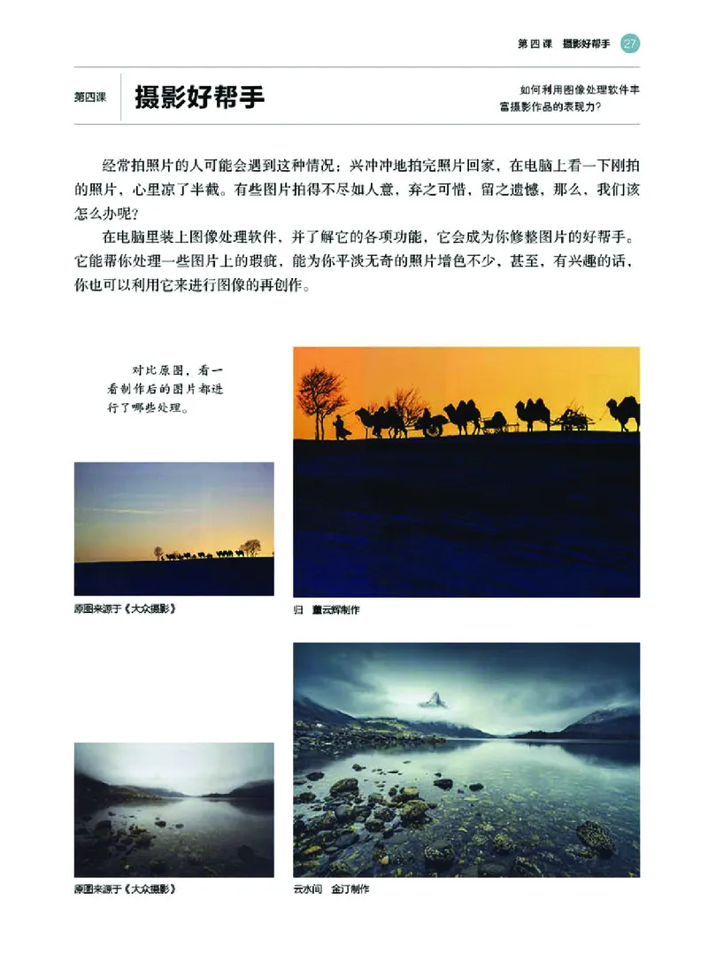 普通高中教科书&middot;美术选择性必修6现代媒体艺术(1)_高中全套电子教材及答案。_01高中电子教材全套_美术_湘美版_高中年级_选择性必修6现代媒体艺术