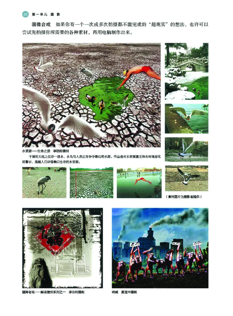 普通高中教科书&middot;美术选择性必修6现代媒体艺术(1)_高中全套电子教材及答案。_01高中电子教材全套_美术_湘美版_高中年级_选择性必修6现代媒体艺术