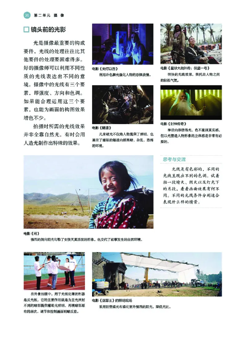 普通高中教科书&middot;美术选择性必修6现代媒体艺术(1)_高中全套电子教材及答案。_01高中电子教材全套_美术_湘美版_高中年级_选择性必修6现代媒体艺术