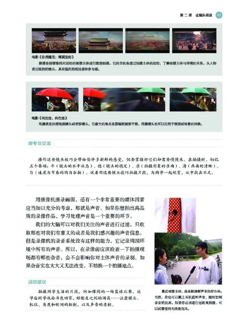 普通高中教科书&middot;美术选择性必修6现代媒体艺术(1)_高中全套电子教材及答案。_01高中电子教材全套_美术_湘美版_高中年级_选择性必修6现代媒体艺术