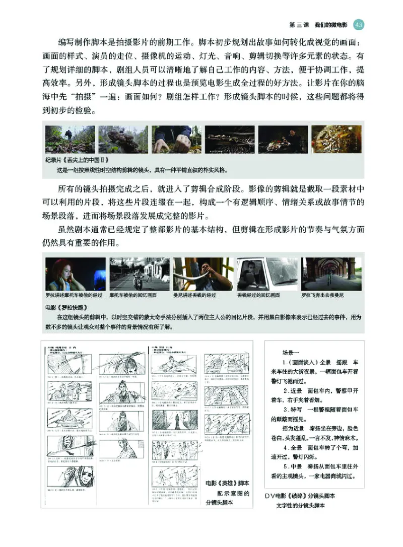 普通高中教科书&middot;美术选择性必修6现代媒体艺术(1)_高中全套电子教材及答案。_01高中电子教材全套_美术_湘美版_高中年级_选择性必修6现代媒体艺术