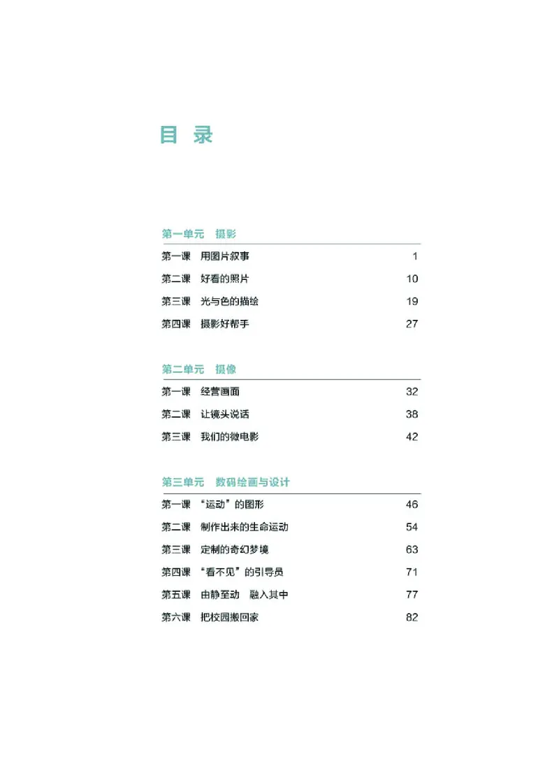 普通高中教科书&middot;美术选择性必修6现代媒体艺术(1)_高中全套电子教材及答案。_01高中电子教材全套_美术_湘美版_高中年级_选择性必修6现代媒体艺术