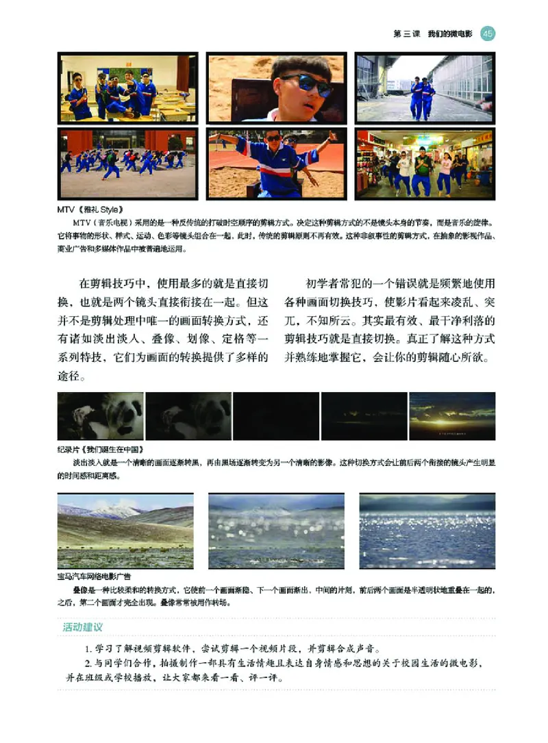 普通高中教科书&middot;美术选择性必修6现代媒体艺术(1)_高中全套电子教材及答案。_01高中电子教材全套_美术_湘美版_高中年级_选择性必修6现代媒体艺术