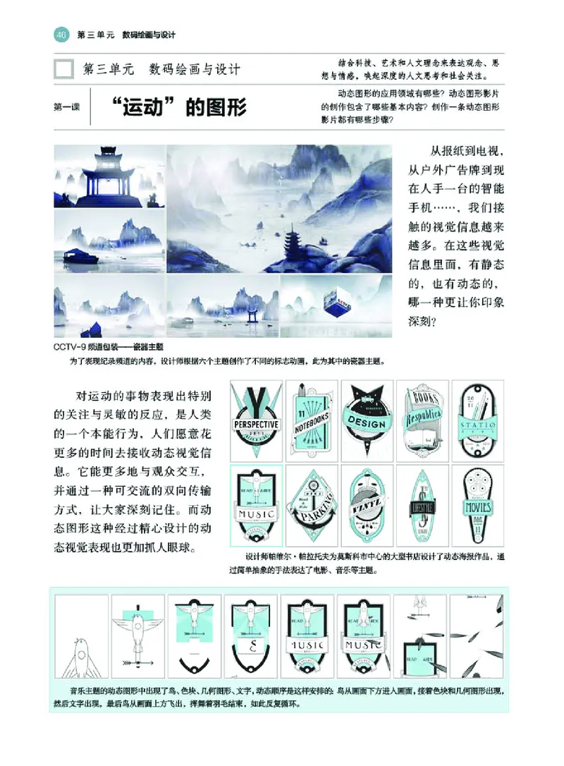 普通高中教科书&middot;美术选择性必修6现代媒体艺术(1)_高中全套电子教材及答案。_01高中电子教材全套_美术_湘美版_高中年级_选择性必修6现代媒体艺术