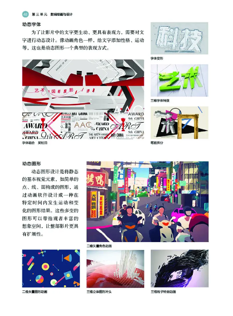 普通高中教科书&middot;美术选择性必修6现代媒体艺术(1)_高中全套电子教材及答案。_01高中电子教材全套_美术_湘美版_高中年级_选择性必修6现代媒体艺术