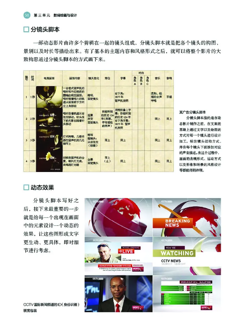 普通高中教科书&middot;美术选择性必修6现代媒体艺术(1)_高中全套电子教材及答案。_01高中电子教材全套_美术_湘美版_高中年级_选择性必修6现代媒体艺术