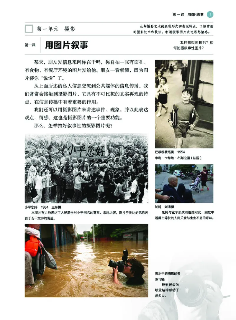 普通高中教科书&middot;美术选择性必修6现代媒体艺术(1)_高中全套电子教材及答案。_01高中电子教材全套_美术_湘美版_高中年级_选择性必修6现代媒体艺术