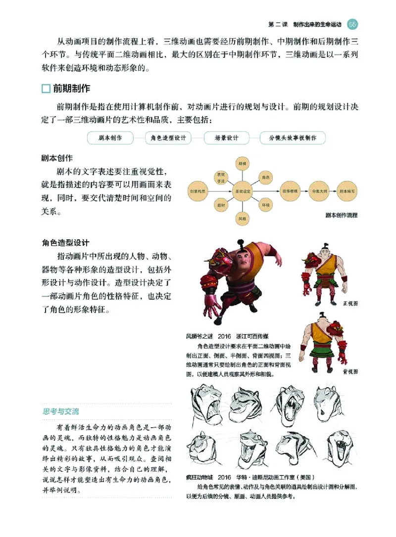 普通高中教科书&middot;美术选择性必修6现代媒体艺术(1)_高中全套电子教材及答案。_01高中电子教材全套_美术_湘美版_高中年级_选择性必修6现代媒体艺术