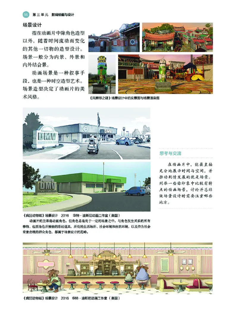 普通高中教科书&middot;美术选择性必修6现代媒体艺术(1)_高中全套电子教材及答案。_01高中电子教材全套_美术_湘美版_高中年级_选择性必修6现代媒体艺术