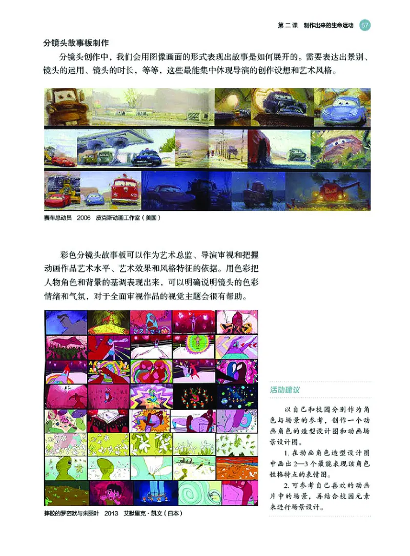 普通高中教科书&middot;美术选择性必修6现代媒体艺术(1)_高中全套电子教材及答案。_01高中电子教材全套_美术_湘美版_高中年级_选择性必修6现代媒体艺术