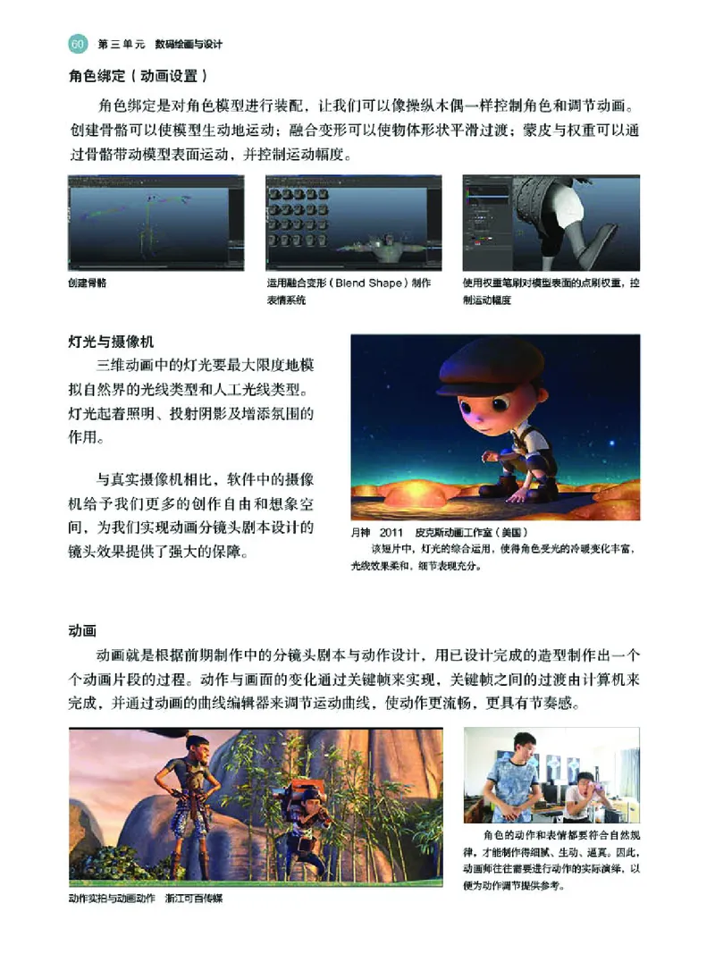 普通高中教科书&middot;美术选择性必修6现代媒体艺术(1)_高中全套电子教材及答案。_01高中电子教材全套_美术_湘美版_高中年级_选择性必修6现代媒体艺术