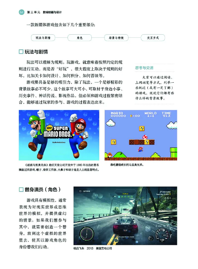 普通高中教科书&middot;美术选择性必修6现代媒体艺术(1)_高中全套电子教材及答案。_01高中电子教材全套_美术_湘美版_高中年级_选择性必修6现代媒体艺术