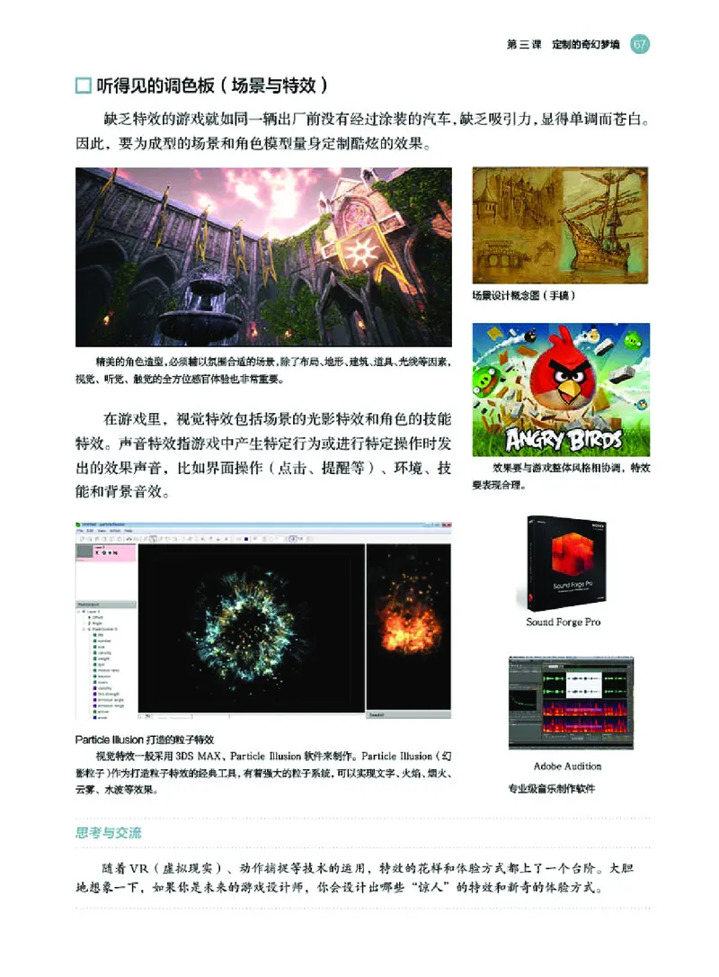 普通高中教科书&middot;美术选择性必修6现代媒体艺术(1)_高中全套电子教材及答案。_01高中电子教材全套_美术_湘美版_高中年级_选择性必修6现代媒体艺术