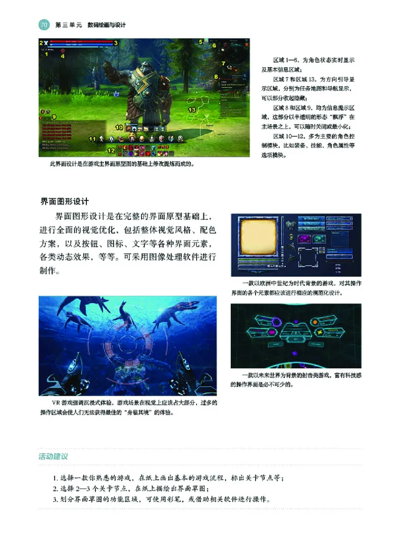 普通高中教科书&middot;美术选择性必修6现代媒体艺术(1)_高中全套电子教材及答案。_01高中电子教材全套_美术_湘美版_高中年级_选择性必修6现代媒体艺术