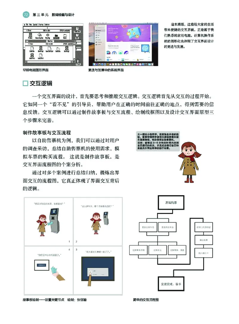 普通高中教科书&middot;美术选择性必修6现代媒体艺术(1)_高中全套电子教材及答案。_01高中电子教材全套_美术_湘美版_高中年级_选择性必修6现代媒体艺术