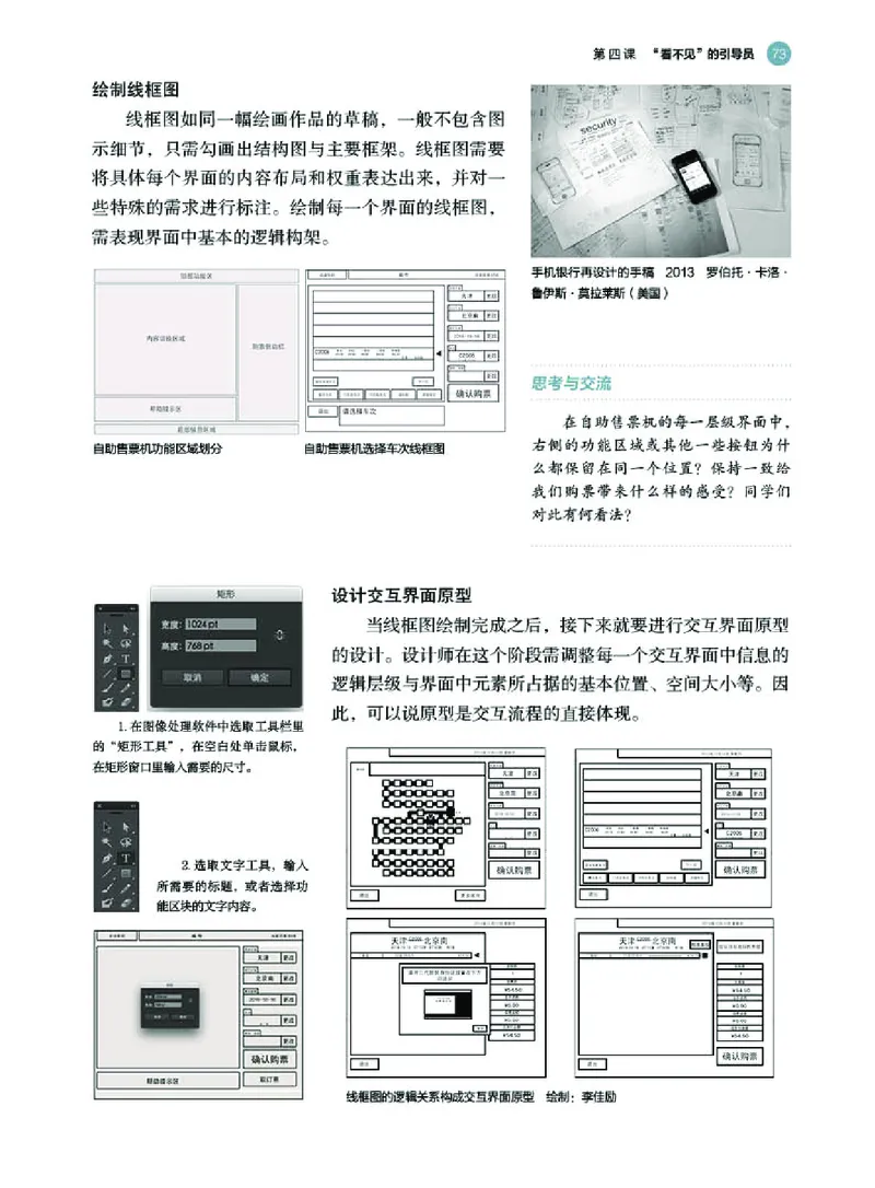 普通高中教科书&middot;美术选择性必修6现代媒体艺术(1)_高中全套电子教材及答案。_01高中电子教材全套_美术_湘美版_高中年级_选择性必修6现代媒体艺术