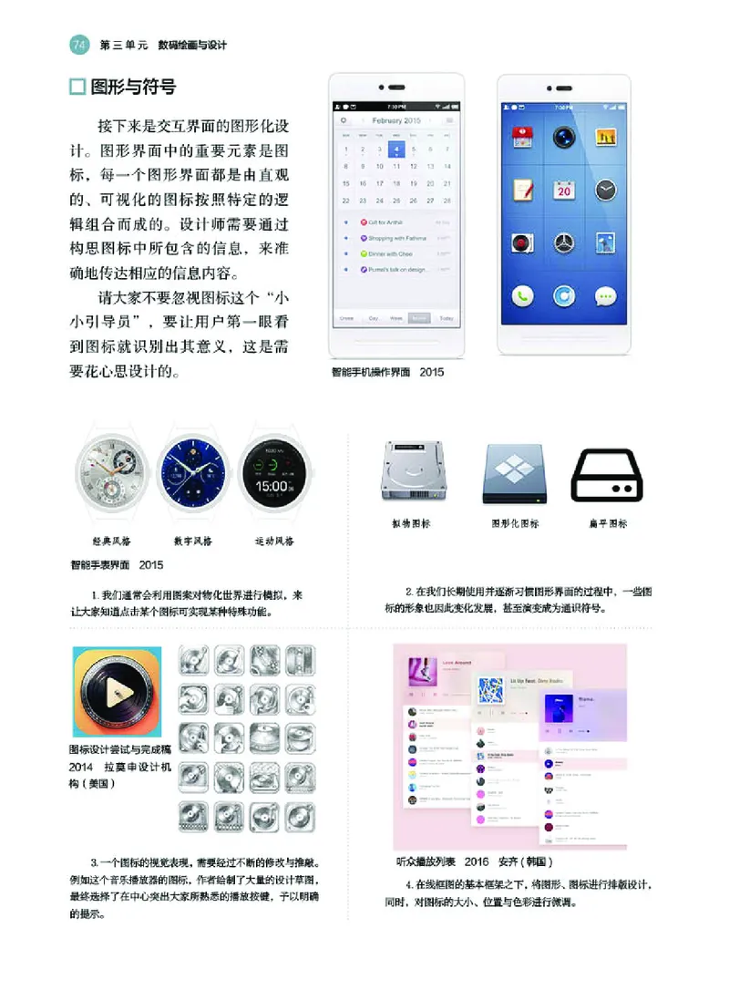 普通高中教科书&middot;美术选择性必修6现代媒体艺术(1)_高中全套电子教材及答案。_01高中电子教材全套_美术_湘美版_高中年级_选择性必修6现代媒体艺术