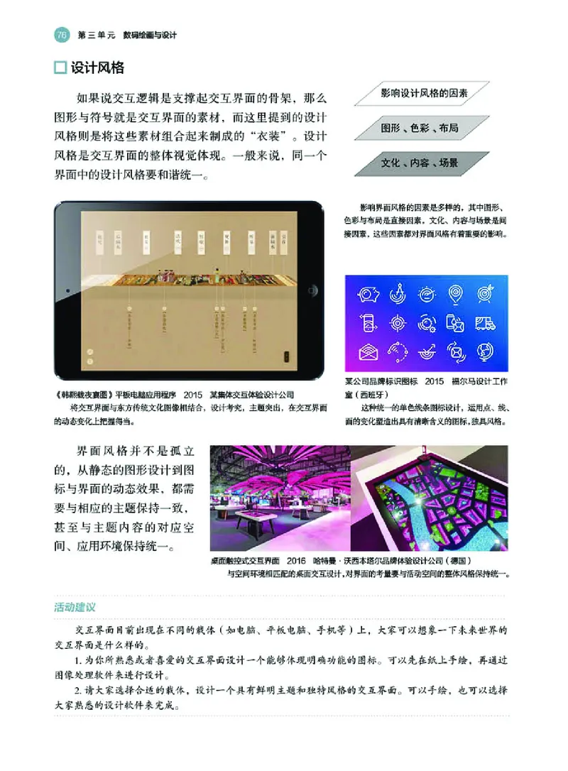 普通高中教科书&middot;美术选择性必修6现代媒体艺术(1)_高中全套电子教材及答案。_01高中电子教材全套_美术_湘美版_高中年级_选择性必修6现代媒体艺术