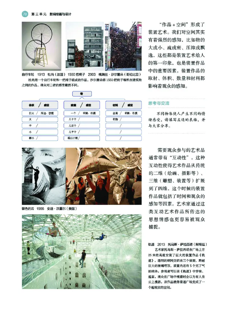 普通高中教科书&middot;美术选择性必修6现代媒体艺术(1)_高中全套电子教材及答案。_01高中电子教材全套_美术_湘美版_高中年级_选择性必修6现代媒体艺术