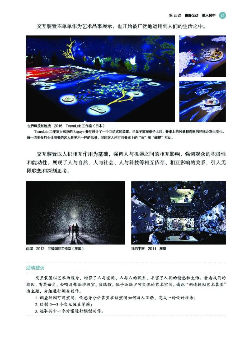 普通高中教科书&middot;美术选择性必修6现代媒体艺术(1)_高中全套电子教材及答案。_01高中电子教材全套_美术_湘美版_高中年级_选择性必修6现代媒体艺术