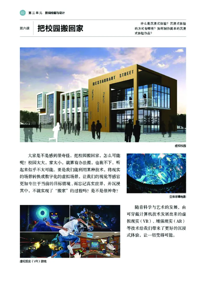 普通高中教科书&middot;美术选择性必修6现代媒体艺术(1)_高中全套电子教材及答案。_01高中电子教材全套_美术_湘美版_高中年级_选择性必修6现代媒体艺术