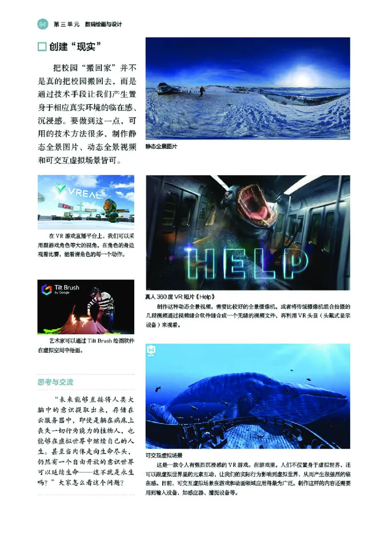 普通高中教科书&middot;美术选择性必修6现代媒体艺术(1)_高中全套电子教材及答案。_01高中电子教材全套_美术_湘美版_高中年级_选择性必修6现代媒体艺术