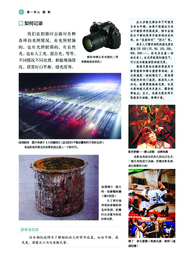 普通高中教科书&middot;美术选择性必修6现代媒体艺术(1)_高中全套电子教材及答案。_01高中电子教材全套_美术_湘美版_高中年级_选择性必修6现代媒体艺术