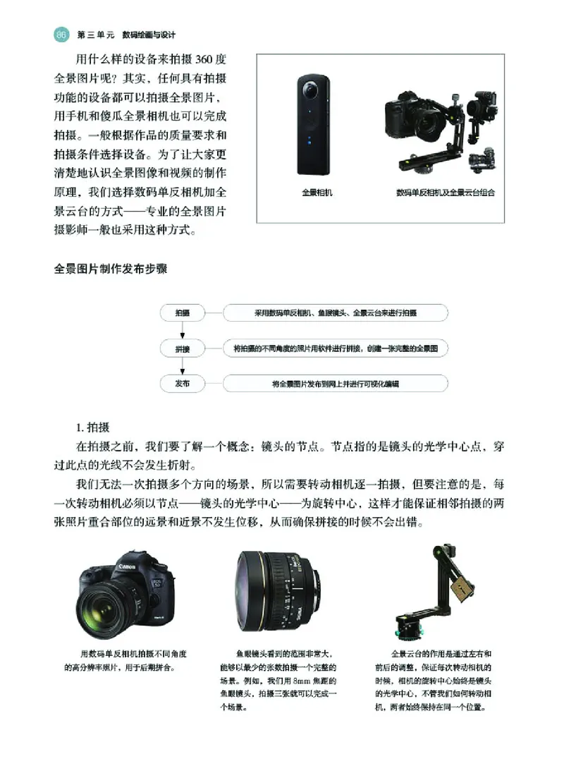 普通高中教科书&middot;美术选择性必修6现代媒体艺术(1)_高中全套电子教材及答案。_01高中电子教材全套_美术_湘美版_高中年级_选择性必修6现代媒体艺术