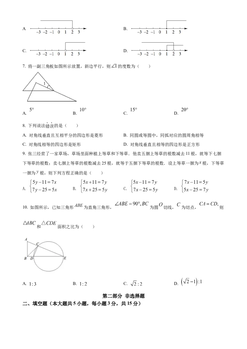精品解析：2022年广东省深圳市中考数学真题（原卷版）_初中数学_九年级数学下册（人教版）_全国各地数学中考真题_2022年全国中考数学真题145份