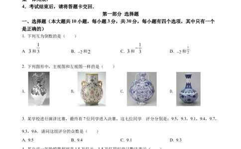 精品解析：2022年广东省深圳市中考数学真题（原卷版）_初中数学_九年级数学下册（人教版）_全国各地数学中考真题_2022年全国中考数学真题145份
