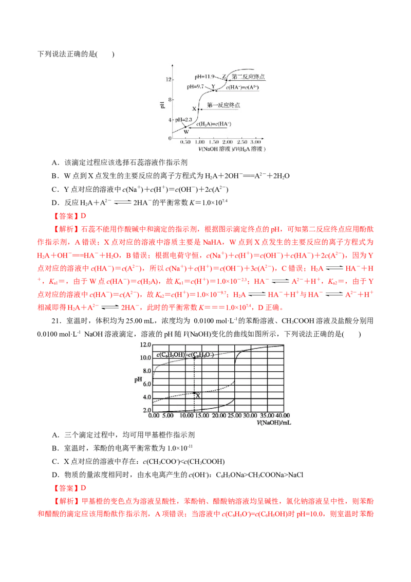 第02讲水的电离和溶液的酸碱性(练习)(解析版)_05高考化学_2025年新高考资料_一轮复习_2025年高考化学一轮复习讲练测（新教材新高考）_第八章水溶液中的离子反应与平衡
