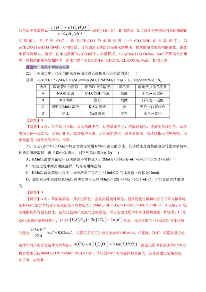 第02讲水的电离和溶液的酸碱性(练习)(解析版)_05高考化学_2025年新高考资料_一轮复习_2025年高考化学一轮复习讲练测（新教材新高考）_第八章水溶液中的离子反应与平衡