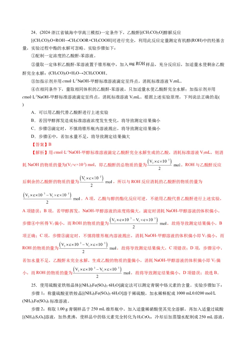 第02讲水的电离和溶液的酸碱性(练习)(解析版)_05高考化学_2025年新高考资料_一轮复习_2025年高考化学一轮复习讲练测（新教材新高考）_第八章水溶液中的离子反应与平衡