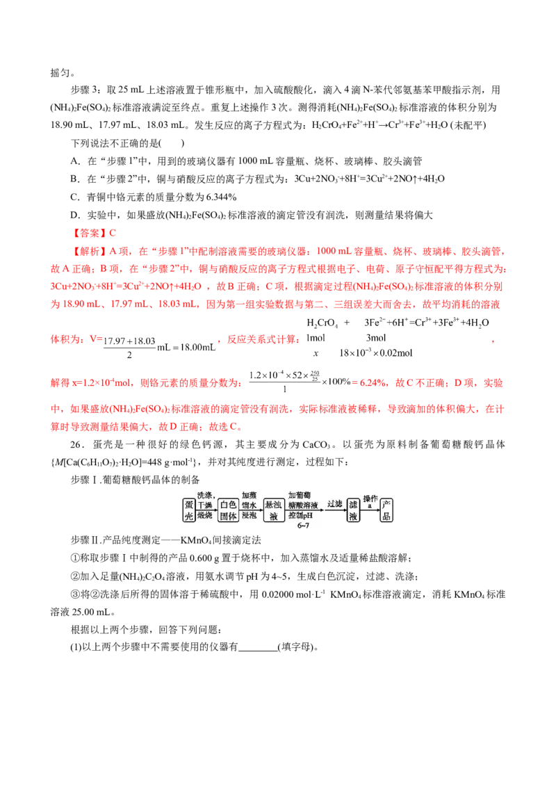 第02讲水的电离和溶液的酸碱性(练习)(解析版)_05高考化学_2025年新高考资料_一轮复习_2025年高考化学一轮复习讲练测（新教材新高考）_第八章水溶液中的离子反应与平衡