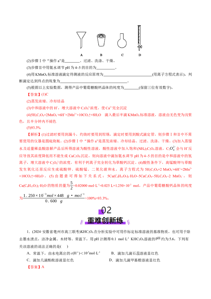 第02讲水的电离和溶液的酸碱性(练习)(解析版)_05高考化学_2025年新高考资料_一轮复习_2025年高考化学一轮复习讲练测（新教材新高考）_第八章水溶液中的离子反应与平衡