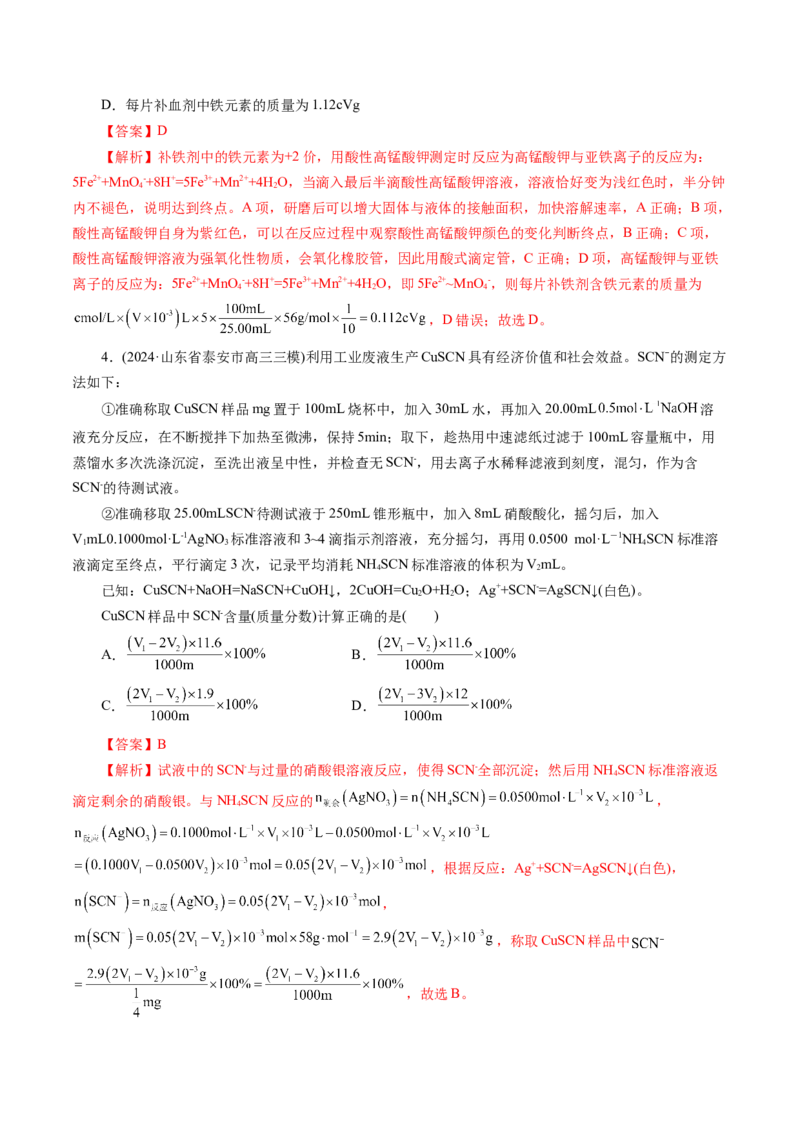 第02讲水的电离和溶液的酸碱性(练习)(解析版)_05高考化学_2025年新高考资料_一轮复习_2025年高考化学一轮复习讲练测（新教材新高考）_第八章水溶液中的离子反应与平衡