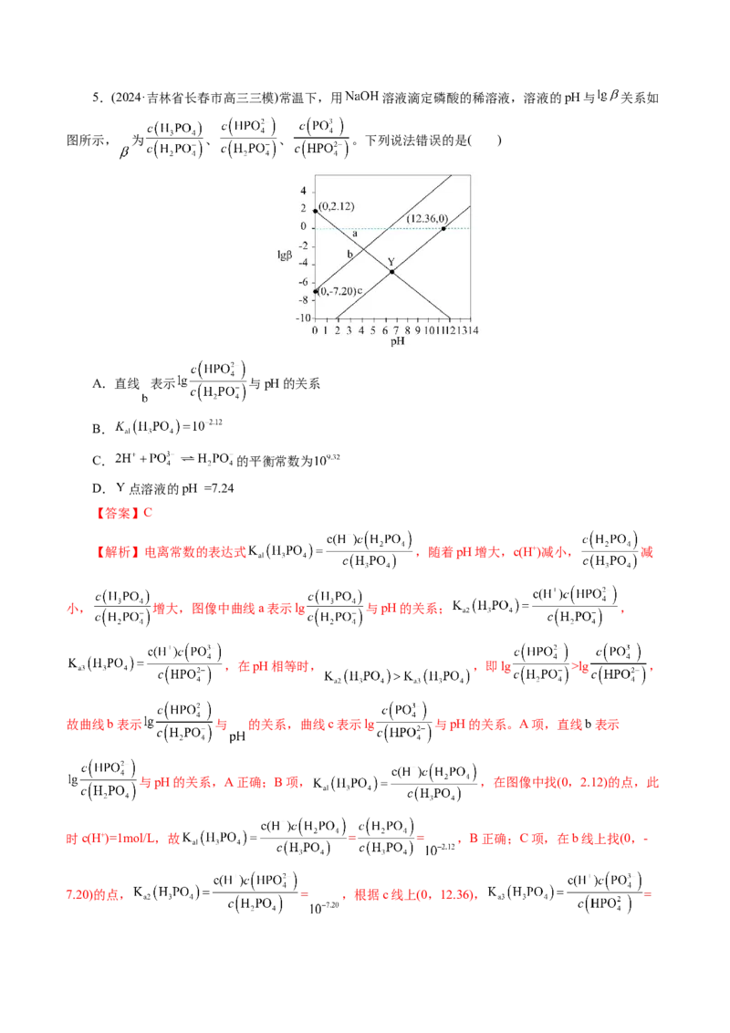 第02讲水的电离和溶液的酸碱性(练习)(解析版)_05高考化学_2025年新高考资料_一轮复习_2025年高考化学一轮复习讲练测（新教材新高考）_第八章水溶液中的离子反应与平衡