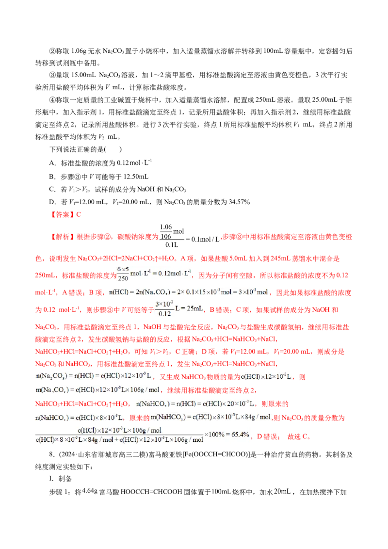 第02讲水的电离和溶液的酸碱性(练习)(解析版)_05高考化学_2025年新高考资料_一轮复习_2025年高考化学一轮复习讲练测（新教材新高考）_第八章水溶液中的离子反应与平衡